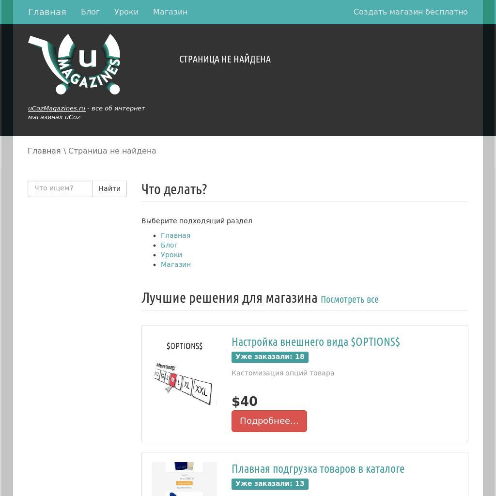 Страница 404 uCozMagazines.ru