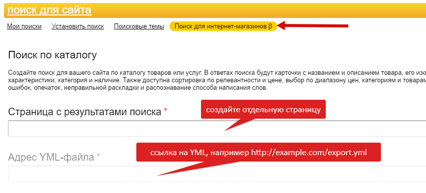 Яндекс поиск по YML интернет магазина
