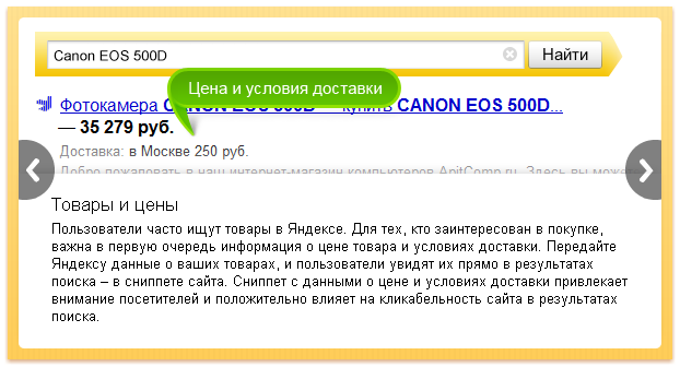 Яндекс.Вебмастер товары и цены - подключение магазина uCoz