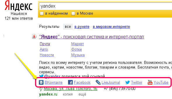 Сниппеты Яндекс - иконки социальных сетей в результатах поиска