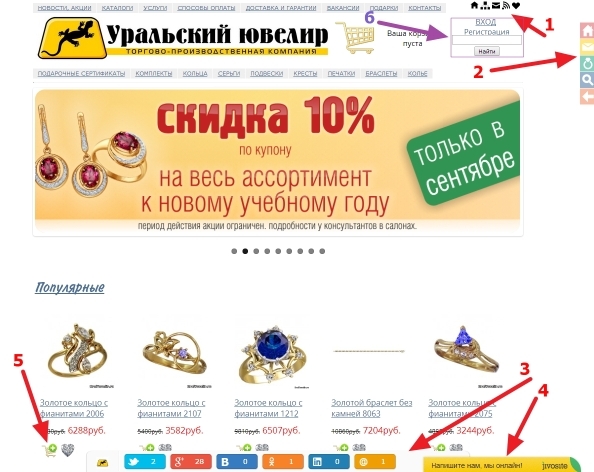 Аудит юзабилити сайта уральскийювелир.рф