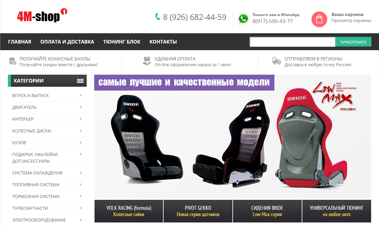 Аудит юзабилити интернет-магазина http://4m-shop.ru/