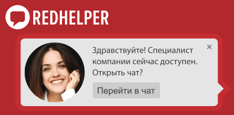 Обзор онлайн консультанта для сайта RedHelper